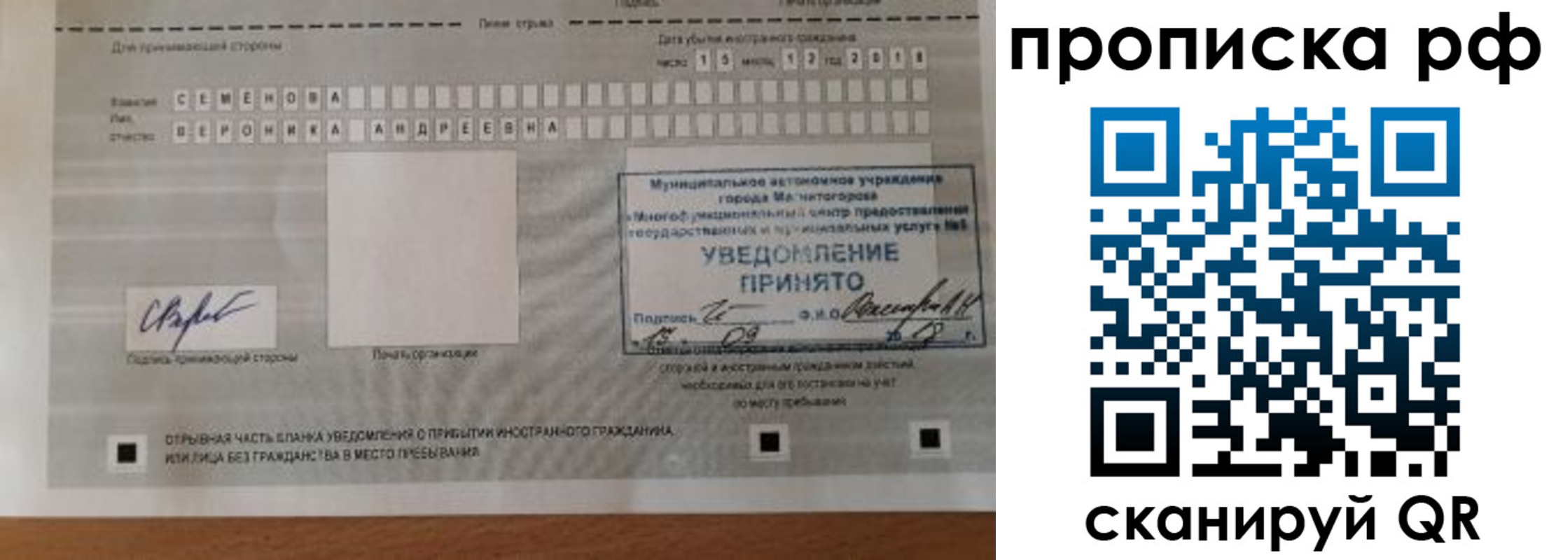 прописка паспорт в Аше