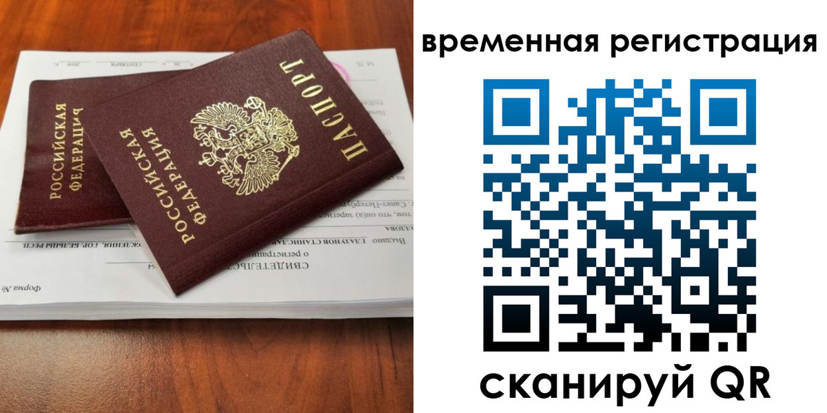 временная регистрация 2025 в Аше