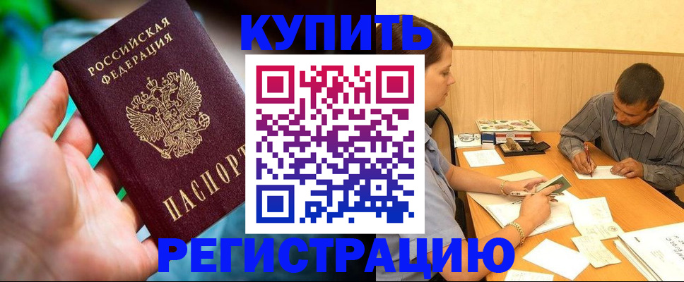 временная регистрация собственник в Аше