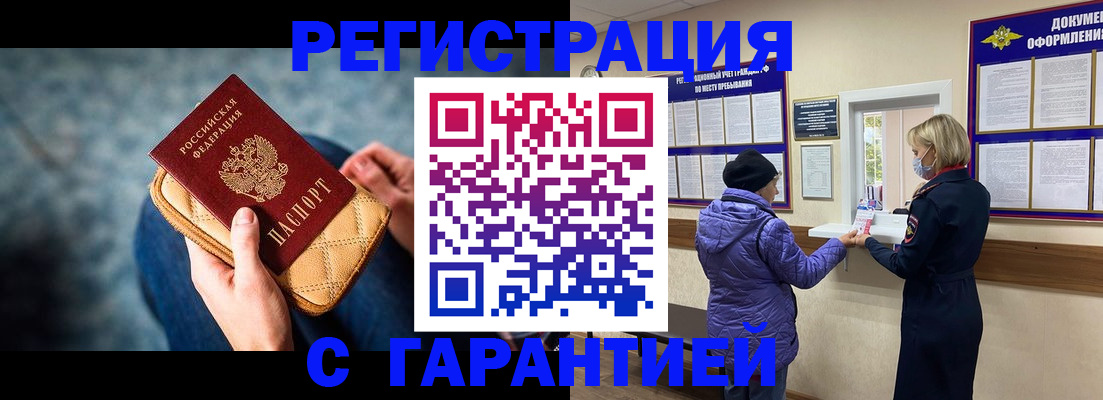 временная регистрация надежно в Аше