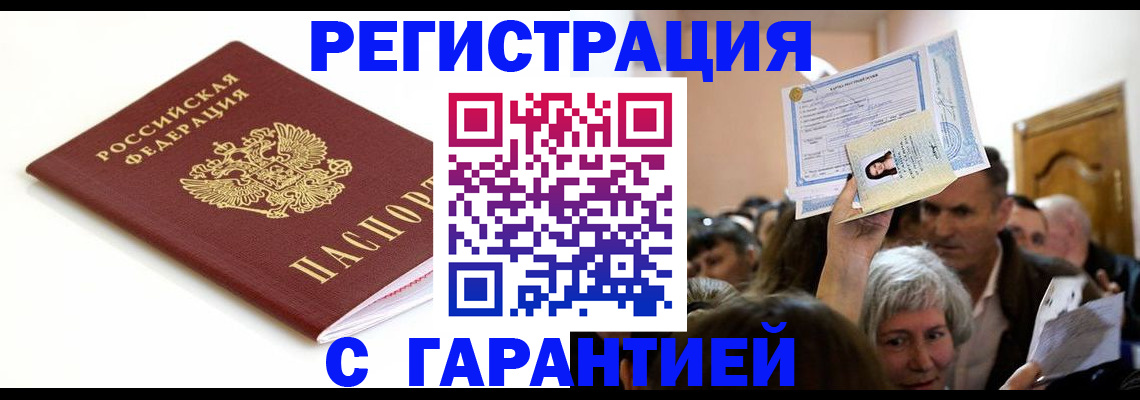 прописка штамп в Аше