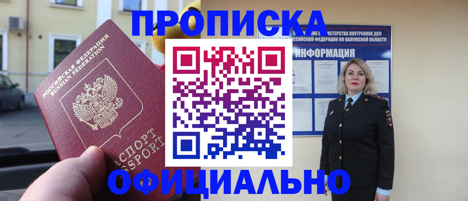 прописка для кредита в Аше