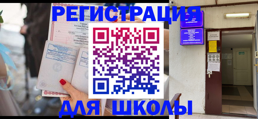 прописка ребенка в Аше