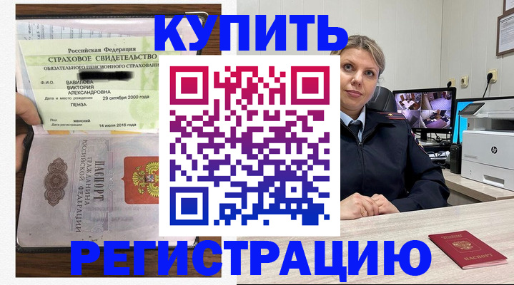 прописка ребенка в Аше